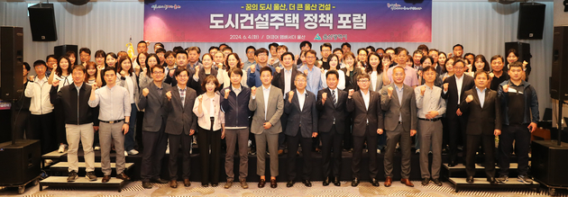 도시건설주택 정책 포럼