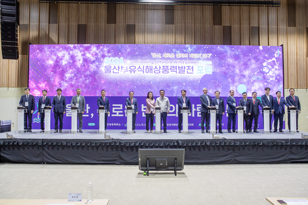 울산부유식 해상풍력 포럼