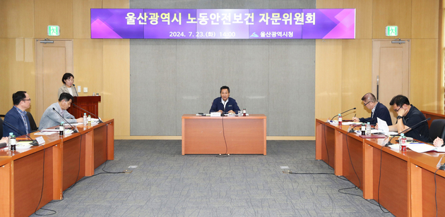 울산광역시 노동안전보건 자문위원회