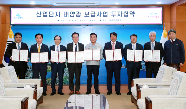산업단지 태양광 보급사업 투자협약식