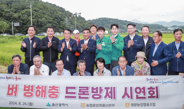벼 병해충 드론방제 시연회