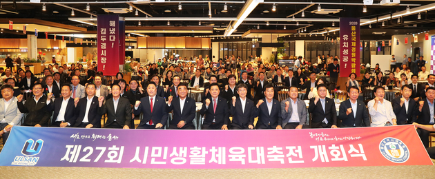 제27회 시민생활체육대축전 개회식