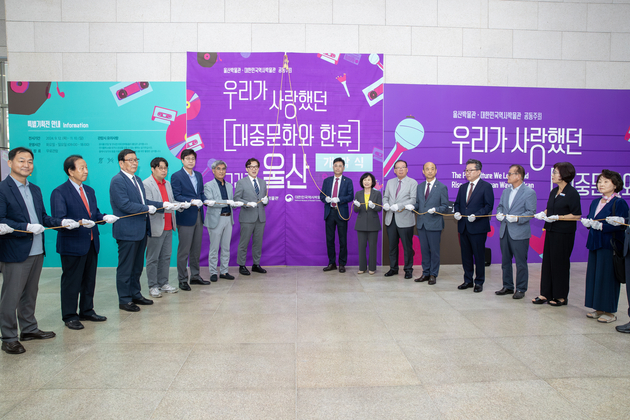 울산박물관 2024년 제2차 특별기획전 개막식