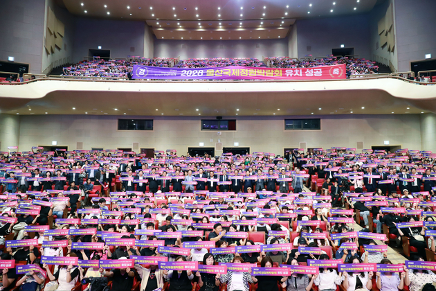 2028 울산국제정원박람회 유치 축하행사