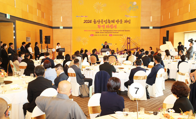 2024 울산공업축제 자매우호도시 리셉션