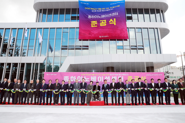 종하이노베이션센터 준공식