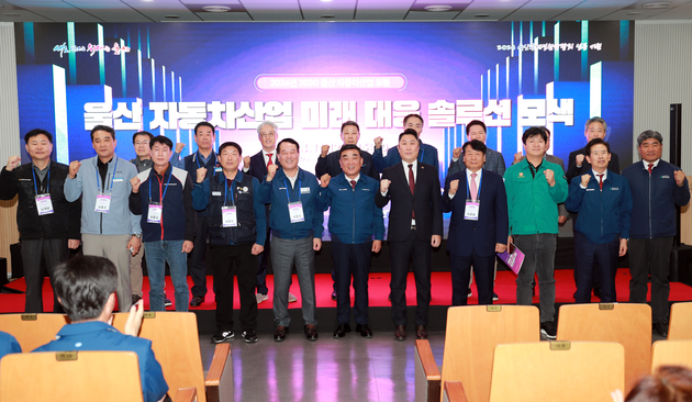 2030 울산자동차산업 포럼
