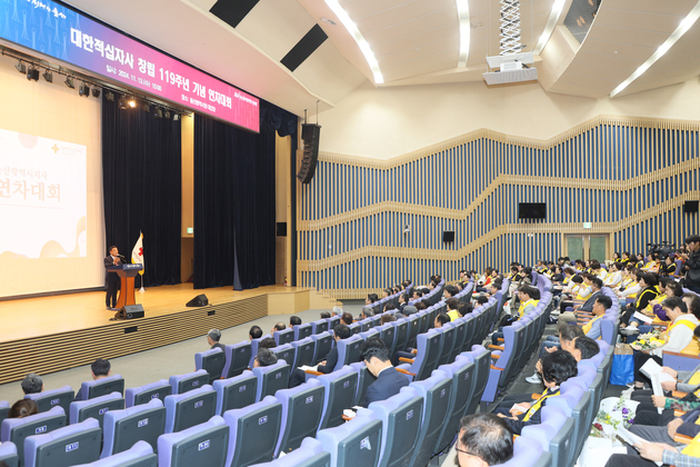 대한적십자사 창립 119주년 기념 연차대회
