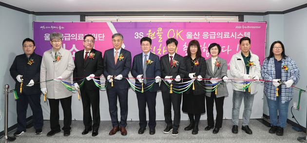 울산시 응급의료지원단 사무실 개소식