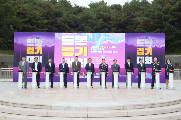 제3회 울산광역시장배 드론경기대회