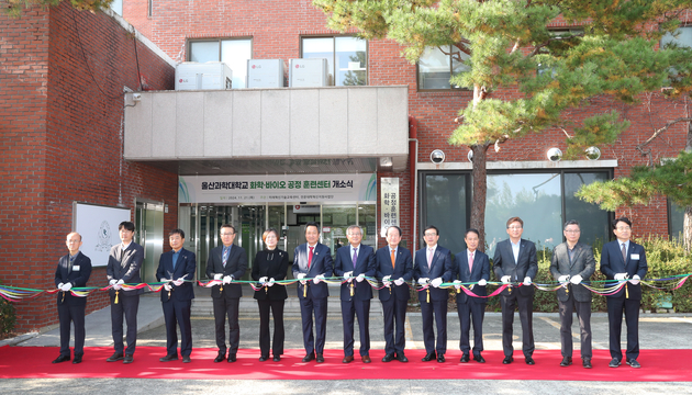 울산과학대학교 화학․바이오 공정 훈련센터 개소식