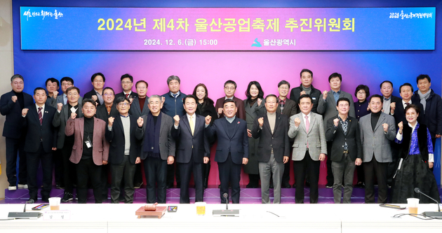 2024년 제4차 공업축제 추진위원회