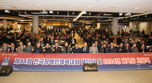 제44회 전국장애인체전 해단식 및 체육상 시상식 