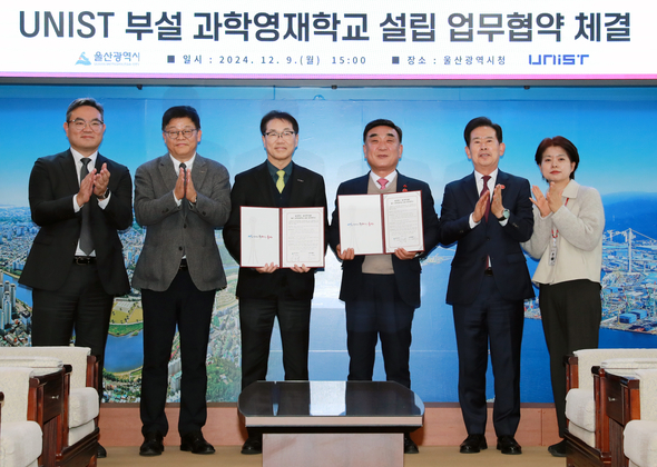 UNIST 부설 과학영재학교 설립 업무협약식
