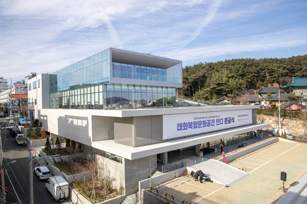 태화복합문화공간 만디 준공식