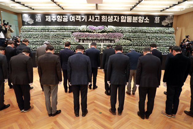 무안 여객기 사고관련 합동분향소