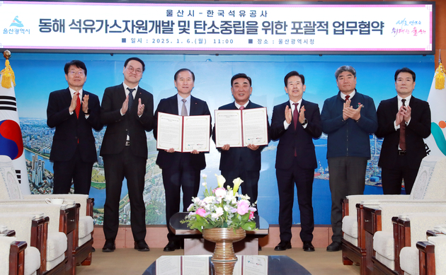 동해석유가스자원개발 및 탄소중립을 위한 업무협약식