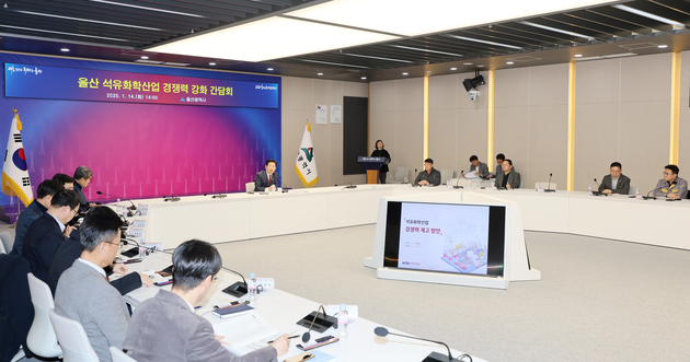 석유화학산업 경쟁력 강화 간담회 
