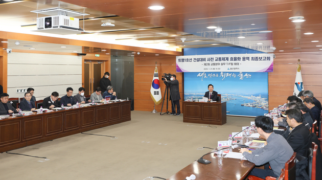 도시철도 건설대비 교통체계 효율화 용역 최종보고회