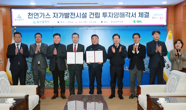 천연가스 자가발전시설 건립 투자양해각서