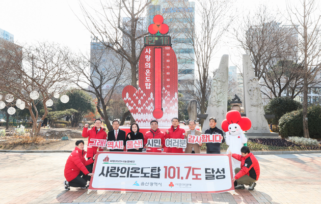 희망 2025나눔 캠페인 폐막식