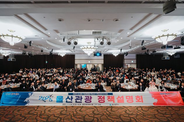 2025 울산관광정책설명회