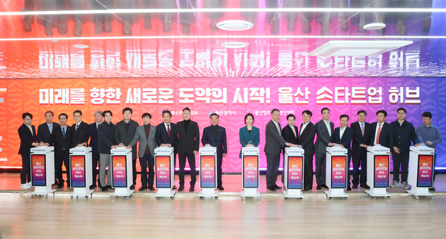 울산 스타트업 허브 개소식