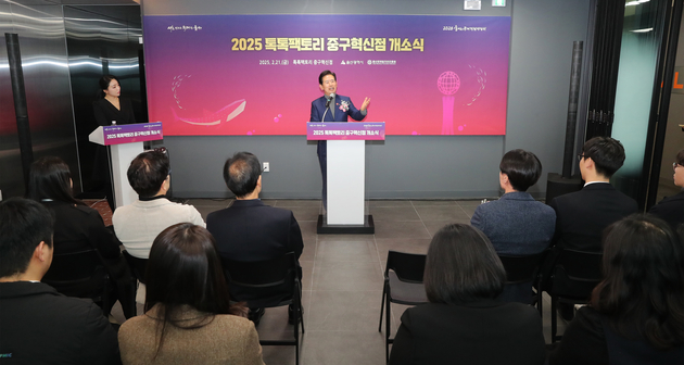 톡톡팩토리 중구혁신점 개소식