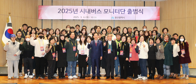 2025년 시내버스 모니터단 출범식