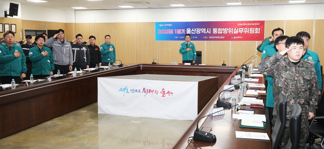 2025년 1분기 울산광역시 통합방위실무위원회