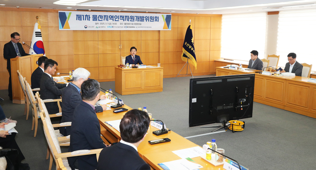 2025년 제1차 울산지역인적자원개발위원회 본위원회
