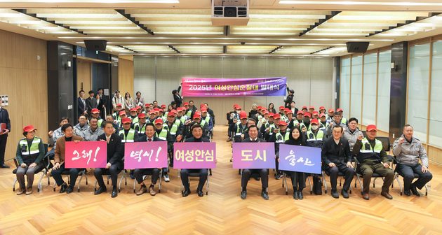 2025년 여성안심순찰대 발대식