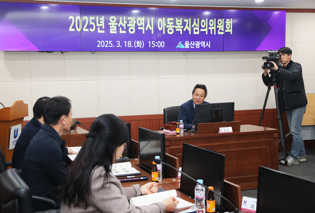 2025년 울산광역시 아동복지심의위원회