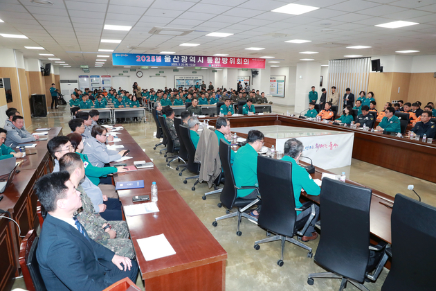 2025년 울산광역시 지방통합방위회의