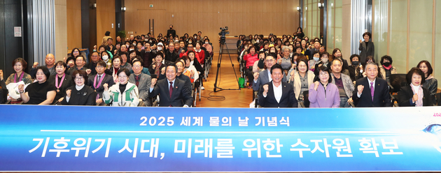 2025년 세계 물의 날 기념식