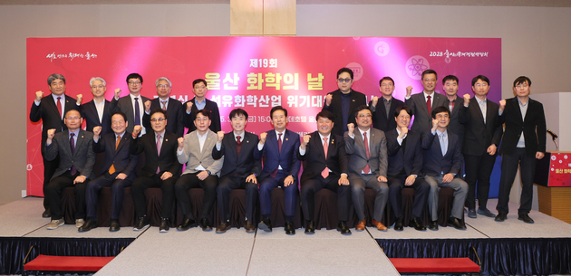 제19회 울산 화학의 날 기념식