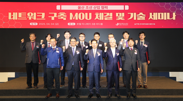 울산 조선 산업 협력 네트워크 구축 양해각서 체결식