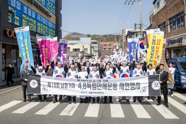 제106주년 3.1절 남창 4.8만세운동 재현행사