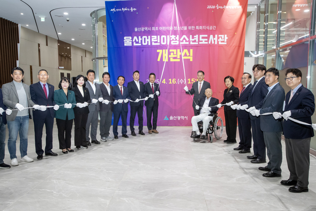 울산어린이청소년도서관 개관식