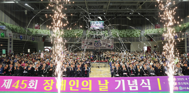 제45회 장애인의 날 기념식
