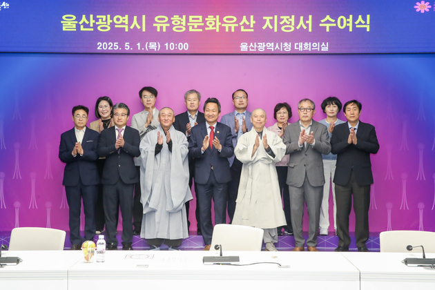 울산광역시 유형문화유산 지정서 수여식 