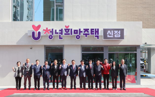 신정동 청년희망주택 준공식