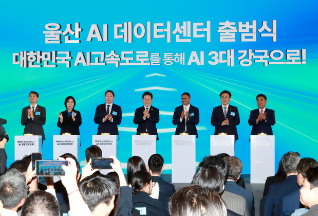 울산 AI(에이아이) 데이터센터 출범식