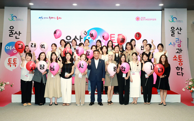 울산 여성 톡톡