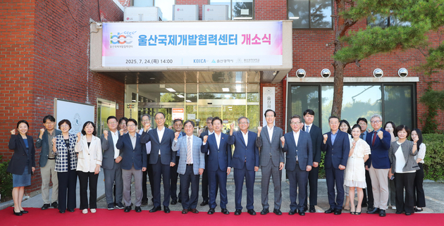 울산국제개발협력센터 개소식