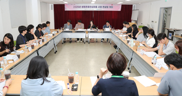 2025년 생명존중안심마을 사업 컨설팅