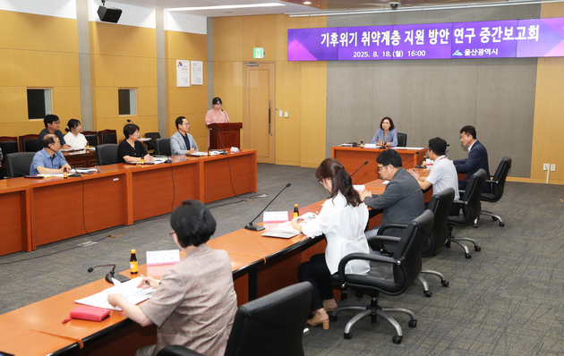 울산시 기후위기 취약계층 지원 방안 연구 중간보고회