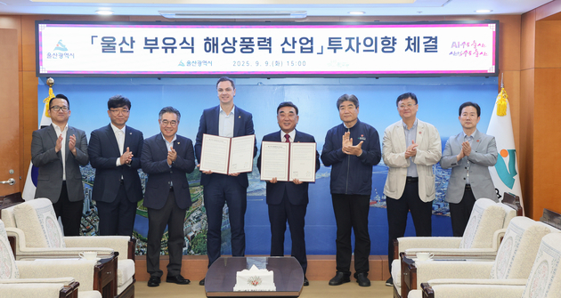 울산 부유식 해상풍력 산업 투자의향 체결식