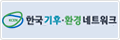 KCEN 한국 기후·환경네트워크