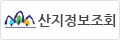 (산림청)산지정보조회